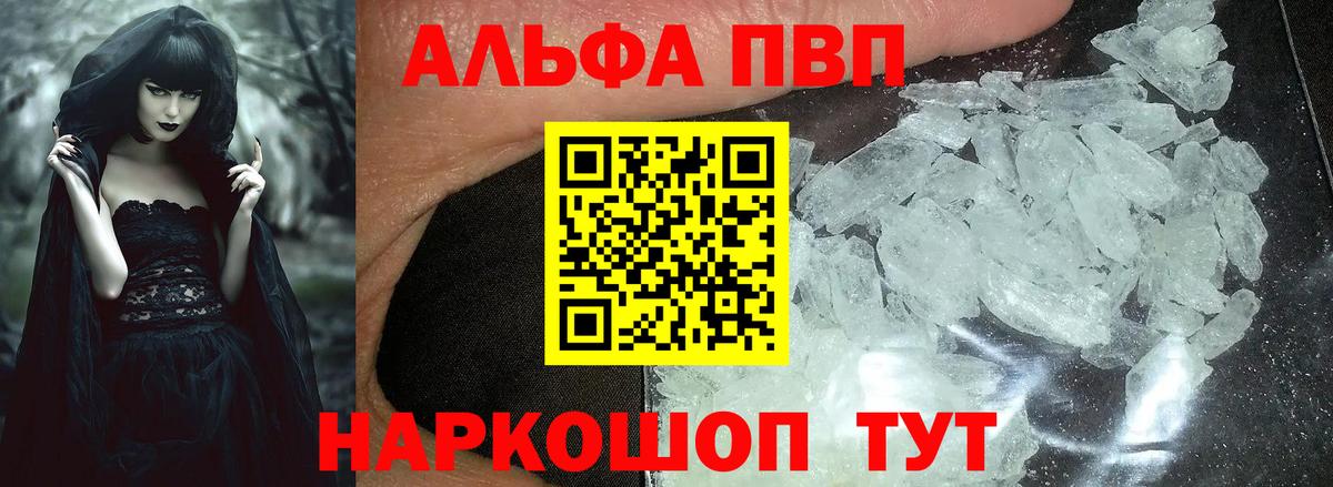 Славянск-на-Кубани  Альфа ПВП VHQ  Вход с VPN  Alfa_PVP мука  Alfa_PVP крисы CK 