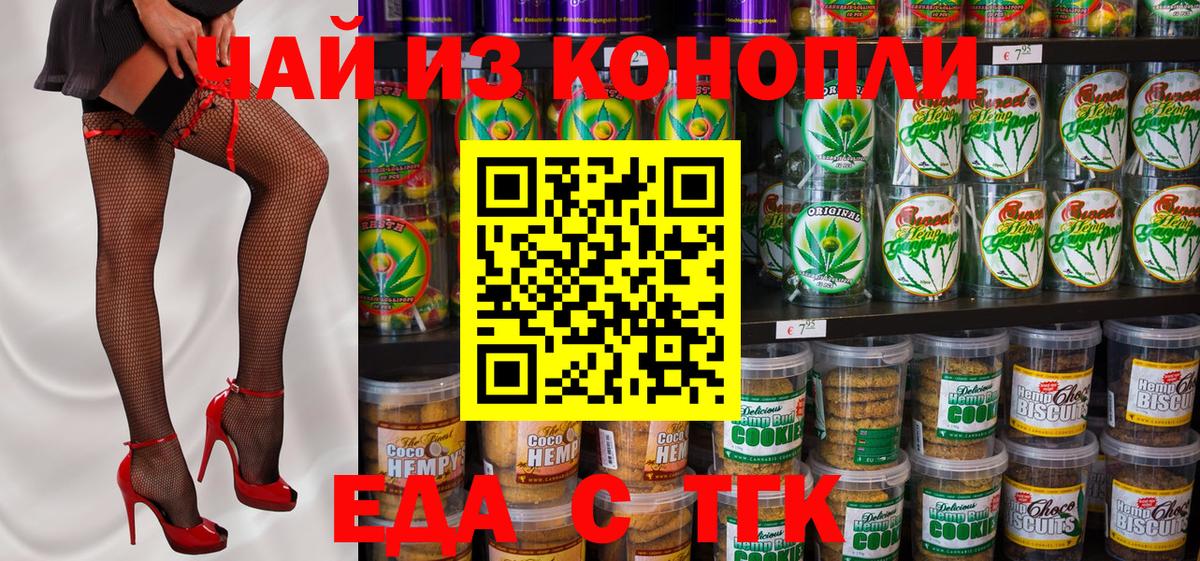 Славянск-на-Кубани  Печенье с ТГК конопля  Вход с VPN 