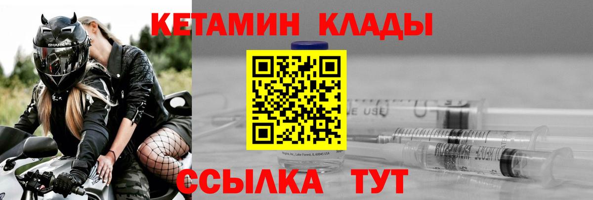 КЕТАМИН VHQ Славянск-на-Кубани