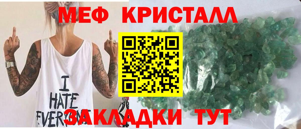 Меф мука Славянск-на-Кубани