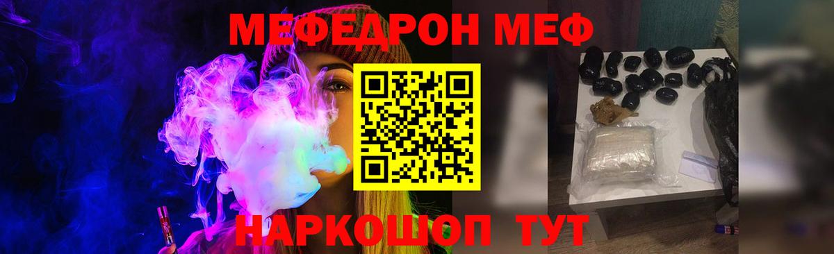 МЯУ-МЯУ  Вход с VPN  Мефедрон VHQ  Славянск-на-Кубани  Мефедрон мяу мяу 