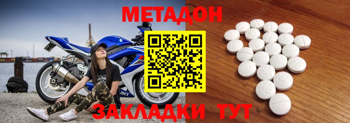 МЕТАДОН VHQ  Вход с VPN  Славянск-на-Кубани 
