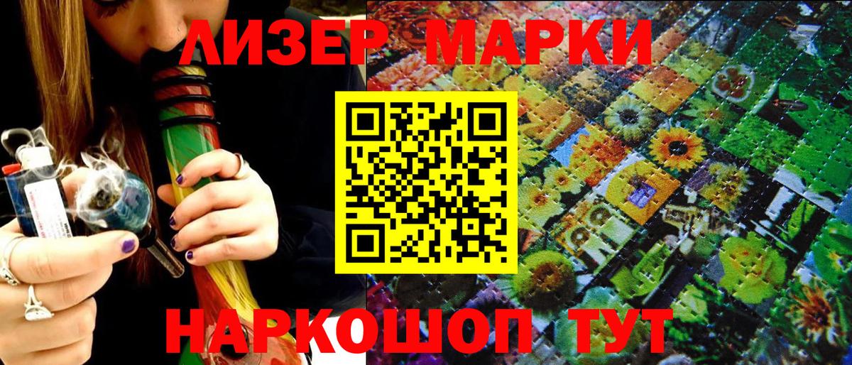 Наркотические марки 1500мкг Славянск-на-Кубани